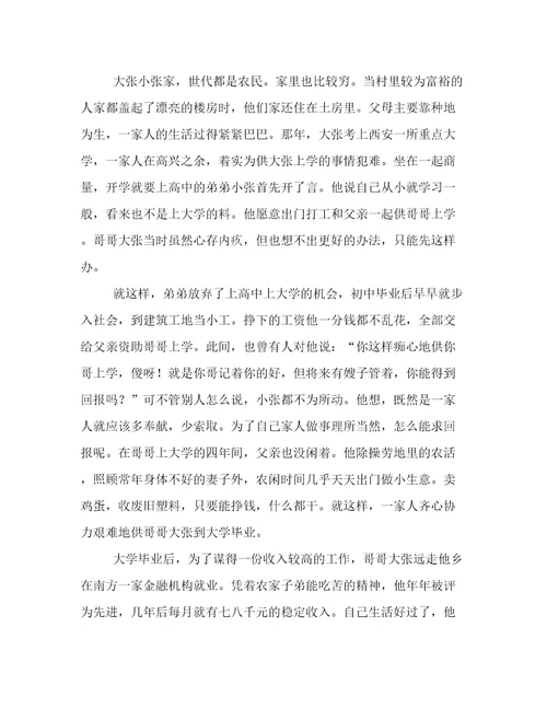 关于仁义的作文三篇