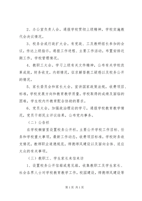 学校务公开制度.docx
