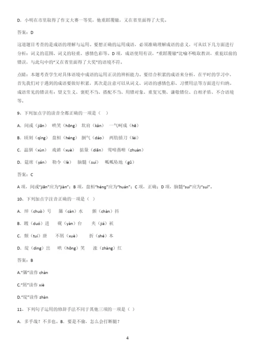 河南省九年级语文下册第二单元知识点总结归纳完整版.docx