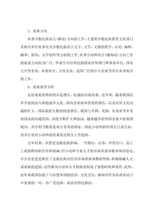 个人职业生涯规划书模板范文大学生职业生涯规划书