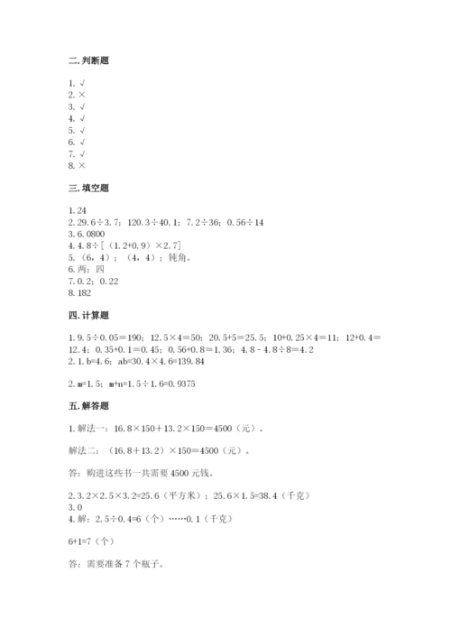 小学数学五年级上册期末测试卷附答案（黄金题型）.docx