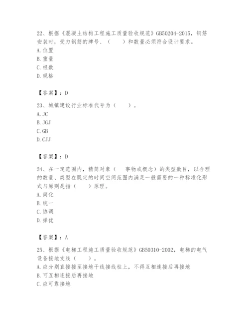 2024年标准员之专业管理实务题库（历年真题）.docx