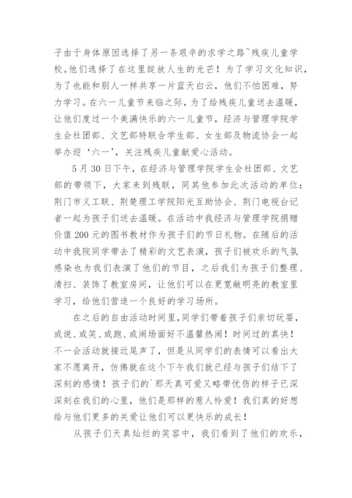 学校关爱残疾儿童简报.docx