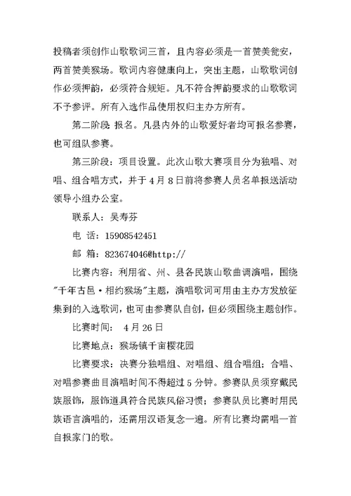 民族山歌大赛活动方案