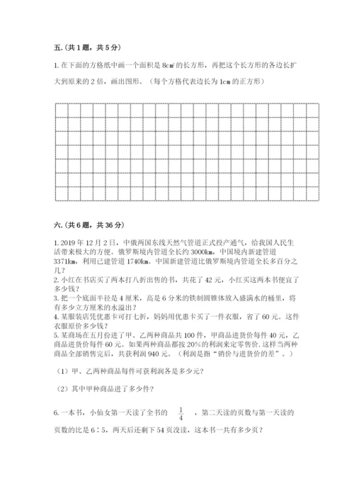 小升初数学综合练习试题（研优卷）.docx