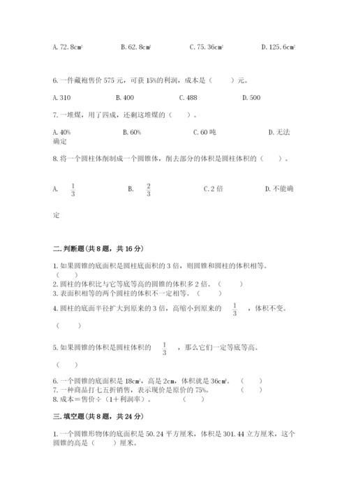 北京版六年级下册数学期中测试卷含答案【最新】.docx