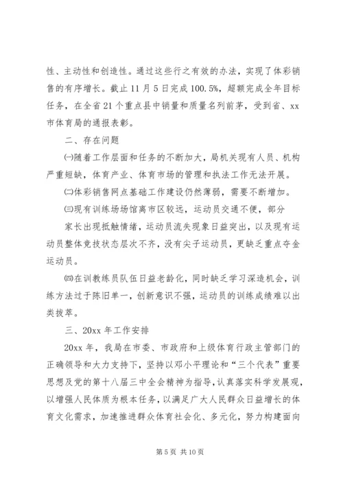 市体育局年度工作报告.docx