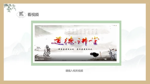 淡雅色块创意中国风道德讲堂PPT
