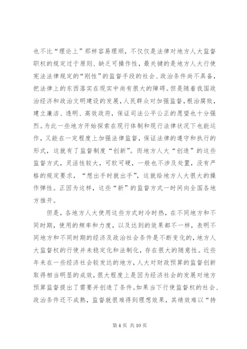 地方人大法治建设和制度创新的某年光辉历程与启示.docx