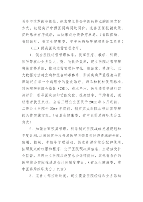 医院高质量发展实施方案.docx