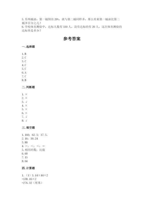 人教版数学六年级上册期末测试卷（达标题）word版.docx