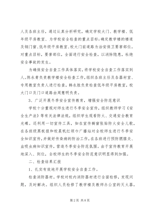 安全自查报告范文.docx