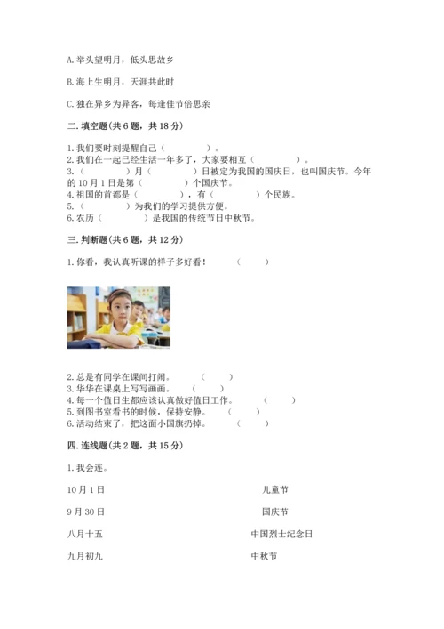最新部编版二年级上册道德与法治期中测试卷有答案解析.docx