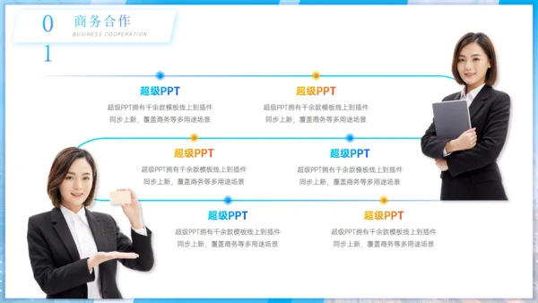 物业服务人员公司行政文员商务公关策划通用PPT模板