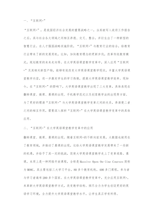 互联网+与大学英语课堂教学变革探究.docx