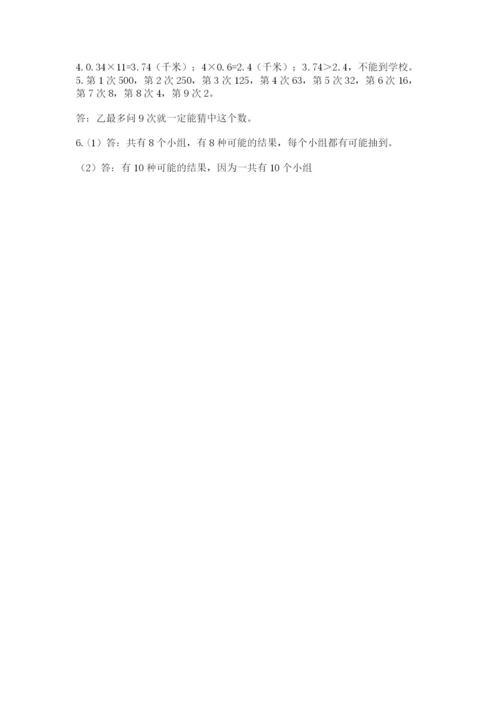 小学五年级上册数学期末考试试卷及参考答案【名师推荐】.docx