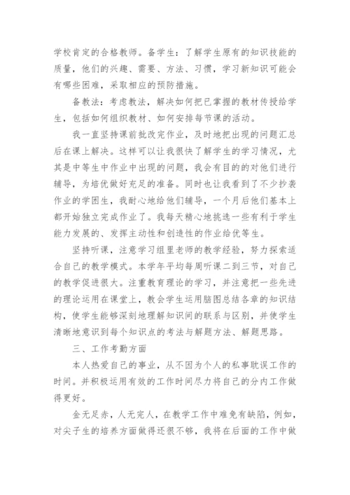 高中数学教师个人工作总结_2.docx