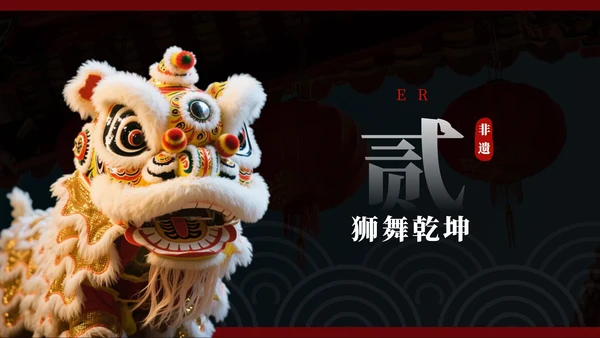 红色醒狮非遗传统文化主题班会PPT模板