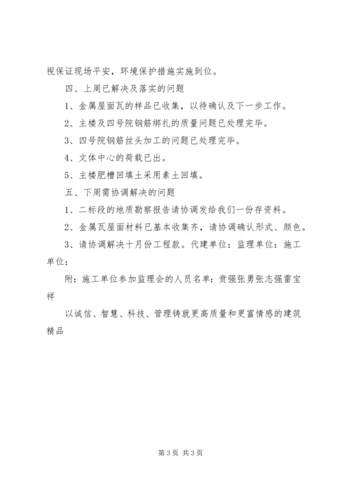 安全例会汇报材料(样板) (2).docx