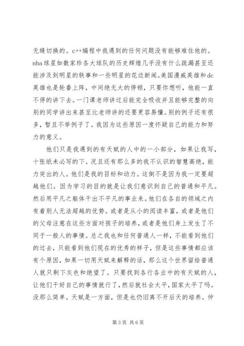 思想汇报：努力的意义 (3).docx