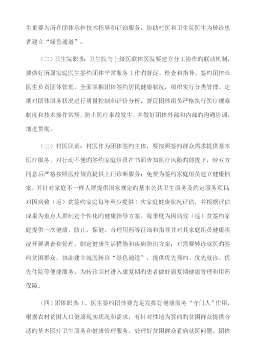 家庭医生签约服务工作实施方案.docx