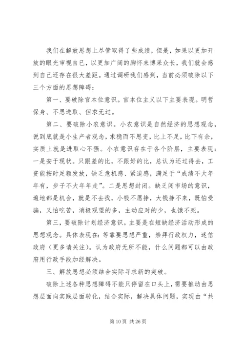 第一篇：教育思想大讨论活动调研报告.docx