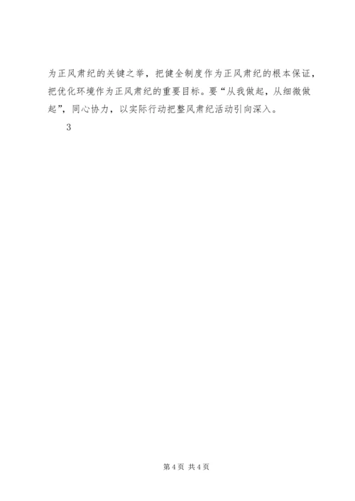 学习3纪心得体会1 (4).docx