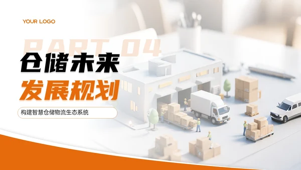 橙色物流企业部门汇报会议PPT模板