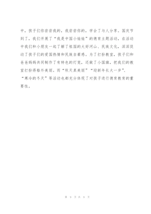 幼儿园德育年度工作总结12篇.docx