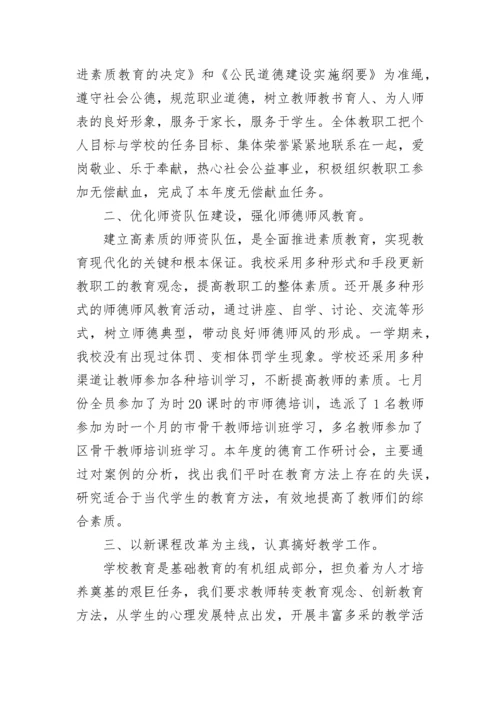学校学期工作总结报告范文大全.docx