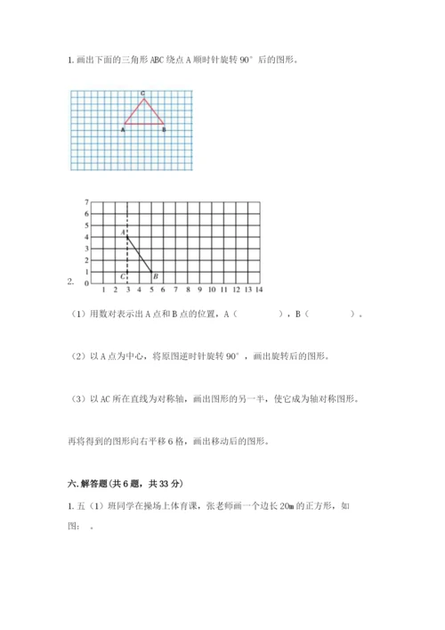 人教版五年级下册数学期末考试试卷含答案【轻巧夺冠】.docx