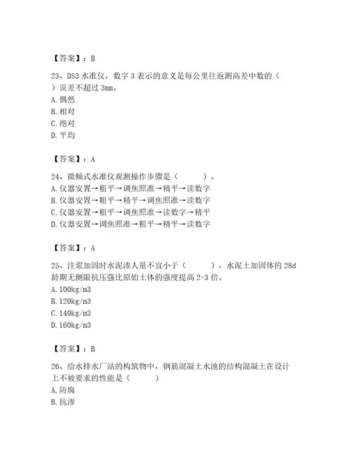 施工员之市政施工专业管理实务考试题库附完整答案必刷