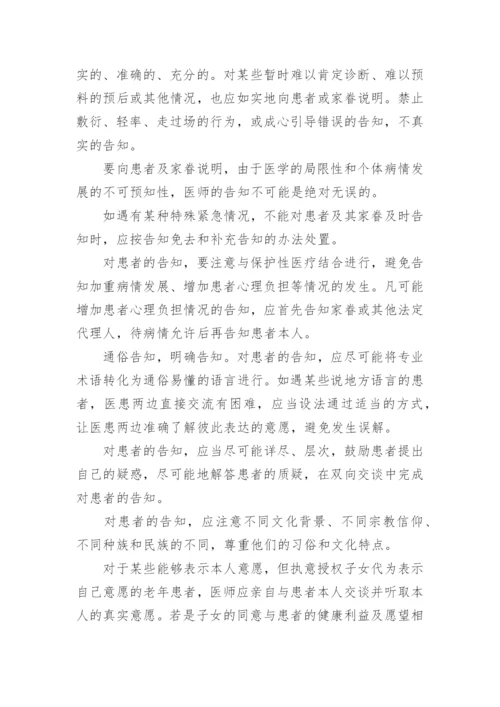 患者知情同意告知制度.docx