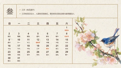 创意风日历PPT创意图示