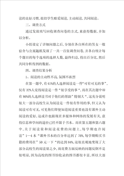 2022大学生调查报告15篇