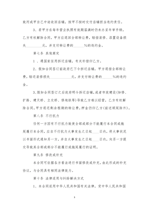 商铺租赁转让合同(15篇).docx