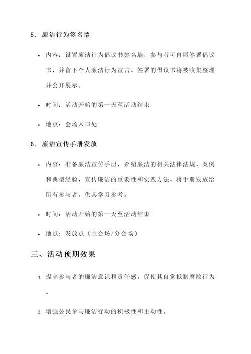 廉洁有关的活动策划书