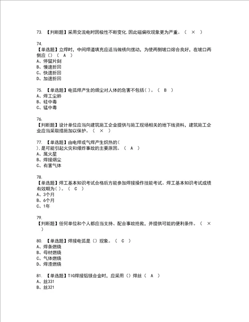 2022年建筑焊工建筑特殊工种考试内容及考试题带答案86