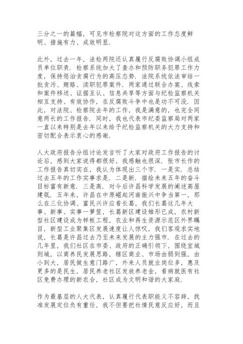 人大政府报告分组讨论发言.docx