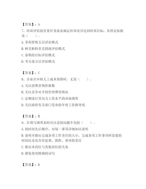 最新浙江省温州市鹿城区企业人力资源管理师考试题库精品【A卷】.docx