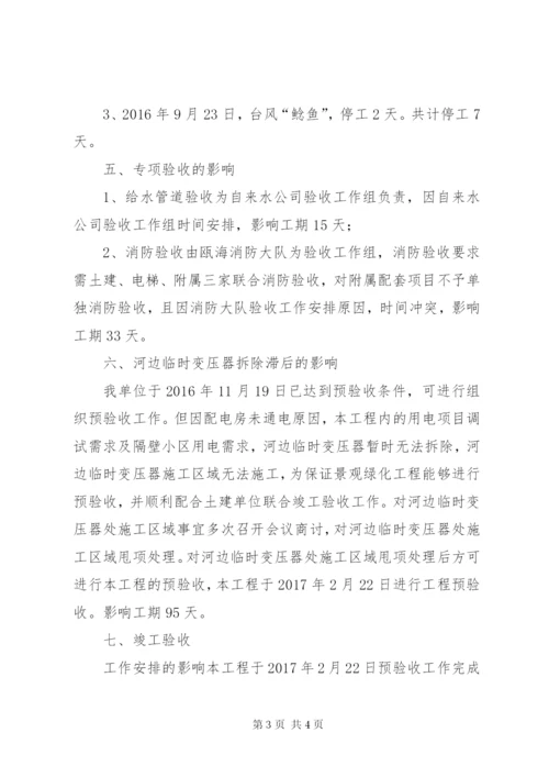 工程延期申请报告范本[精选5篇] (4).docx