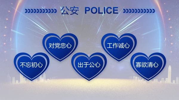 蓝色大气公安机关年终工作总结新年计划PPT