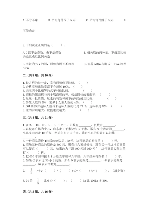 最新苏教版小升初数学模拟试卷完美版.docx