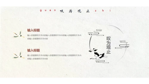江山如故淡雅中国风通用PPT模板