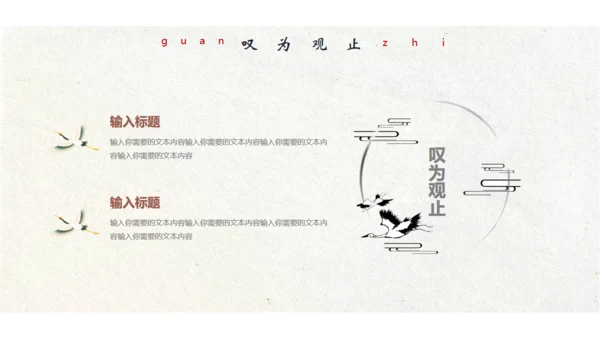 江山如故淡雅中国风通用PPT模板
