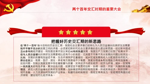 喜迎党的二十大中共二十大议程日程党课PPT