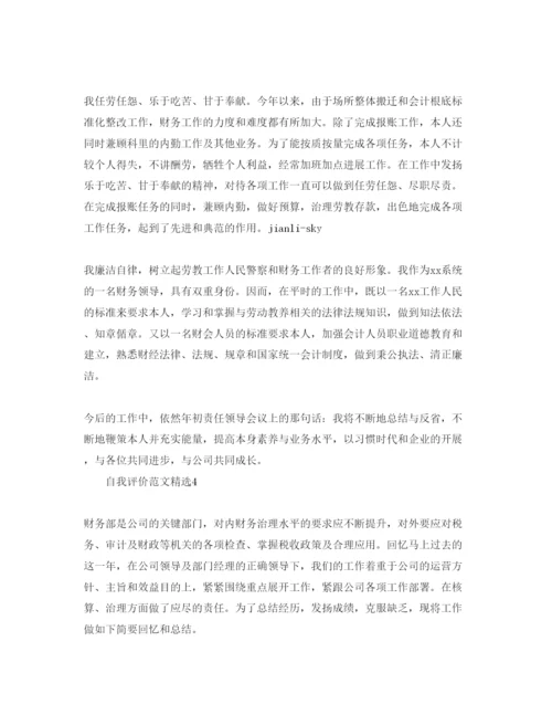 精编分享五篇财务会计的自我评价参考范文.docx