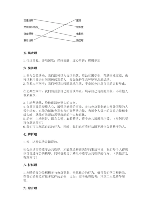 道德与法治五年级下册第二单元《公共生活靠大家》测试卷含答案【综合卷】.docx