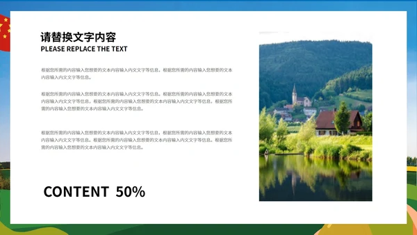 蓝色卡通风新农村新形象PPT模板