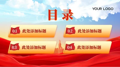 目录页-党政风构建生态文明体系PPT单页